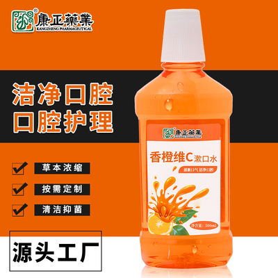 康正藥業(yè)漱口水貼牌加工 打造高品質(zhì)口腔護(hù)理產(chǎn)品，助力餐飲飯后清新口氣與健康管理